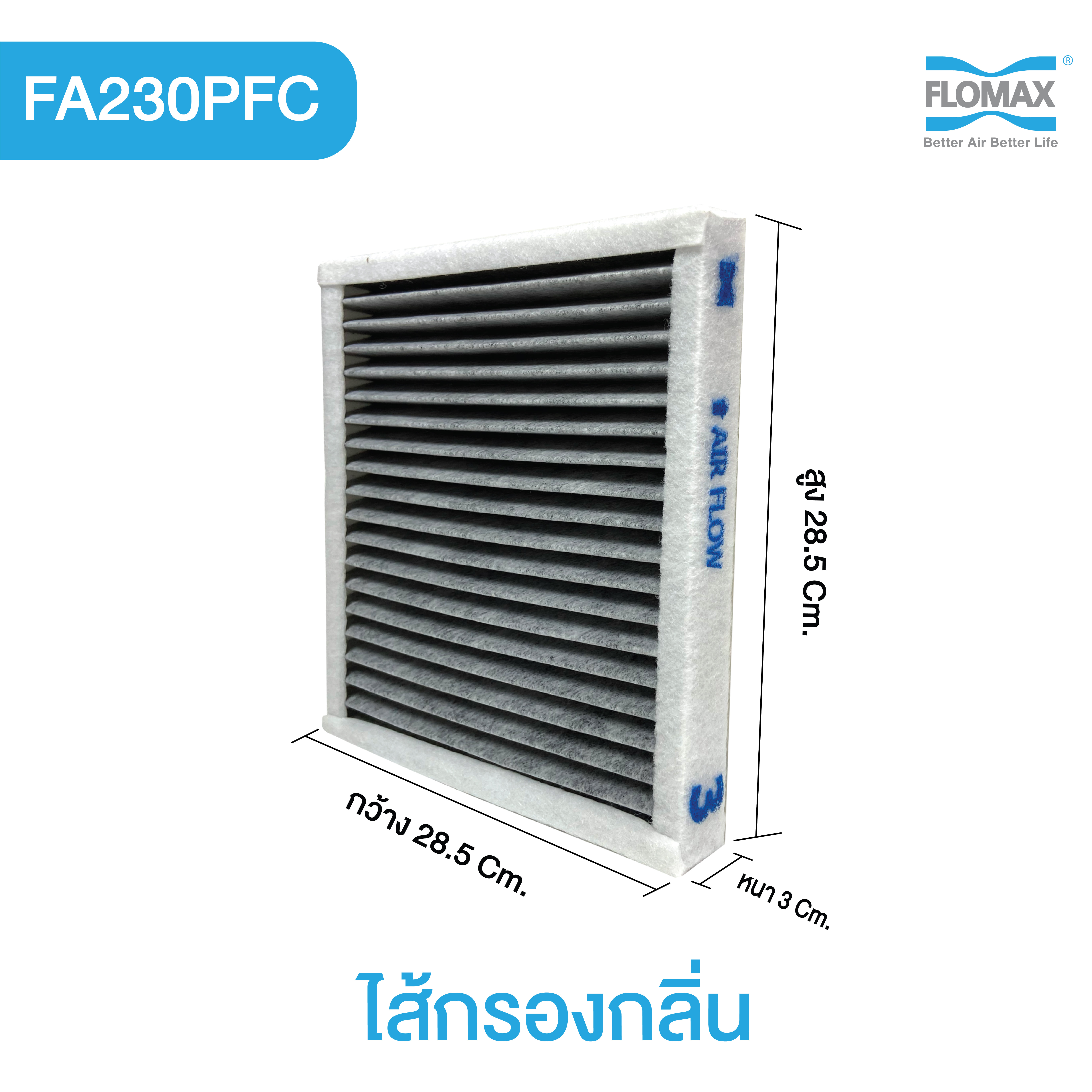 ไส้กรองอากาศสำหรับระบบเติมอากาศ FLOMAX FA230PFC (ชุด 3 ชิ้น)_3